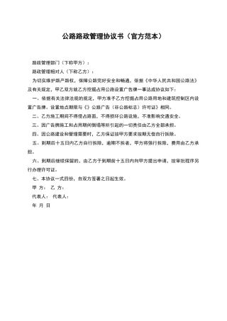 公路路政管理协议书