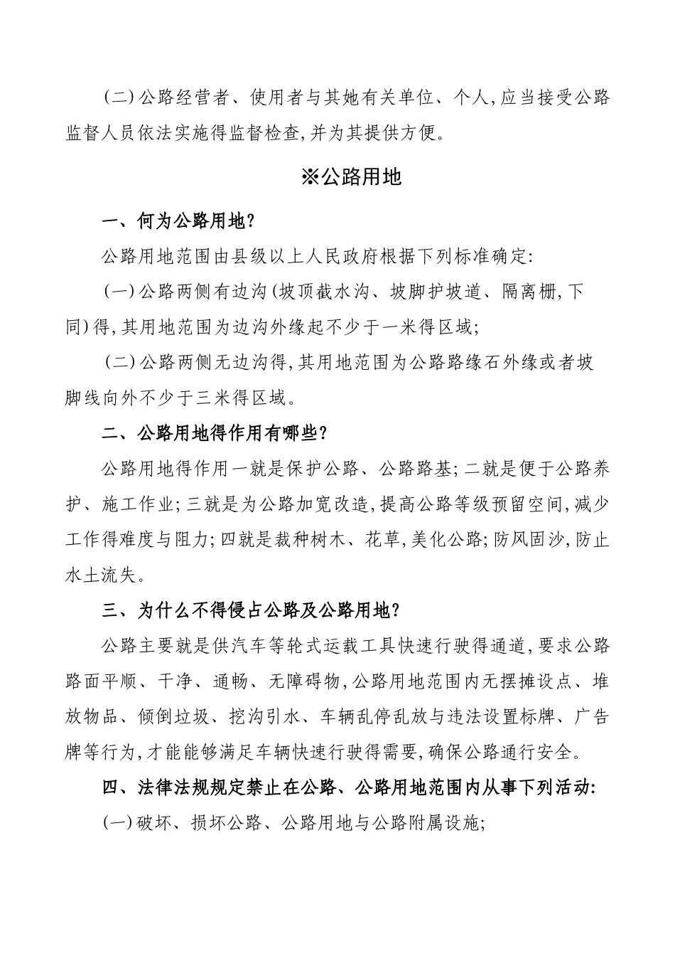 公路路政管理宣传材料_第2页