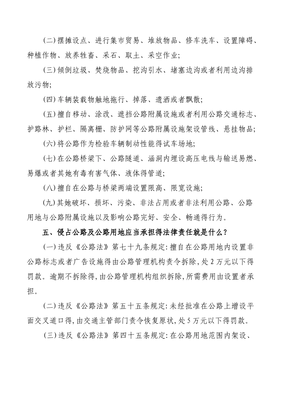 公路路政管理宣传材料_第3页