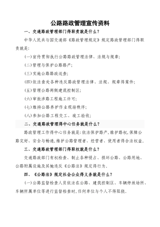 公路路政管理宣传材料