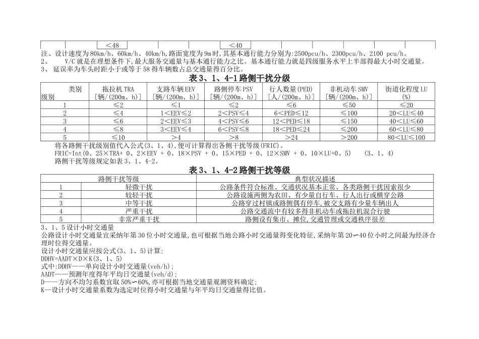 公路路线设计用表_第3页