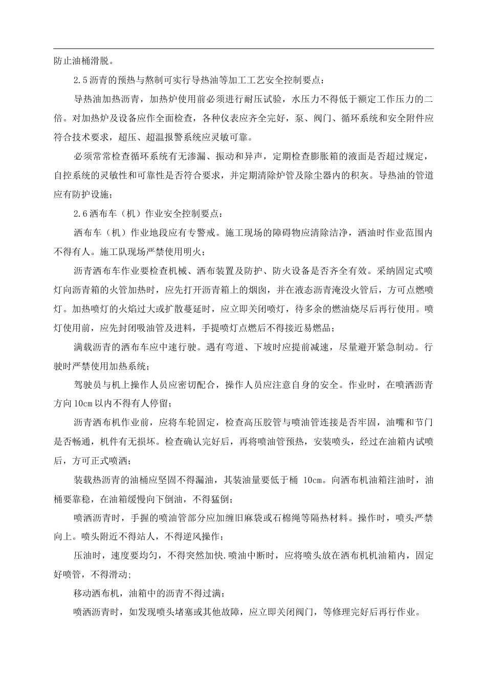 公路路面工程施工安全技术控制要点_第2页