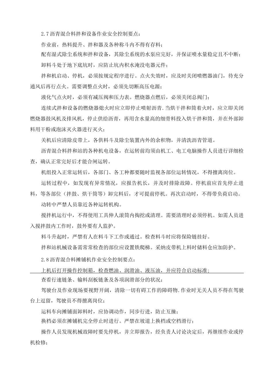 公路路面工程施工安全技术控制要点_第3页