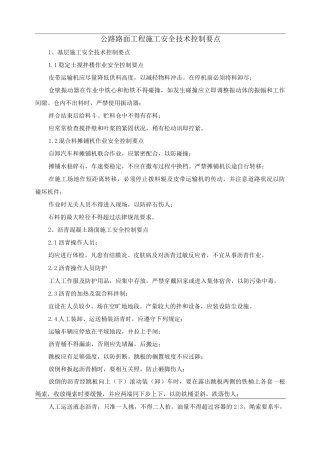 公路路面工程施工安全技术控制要点