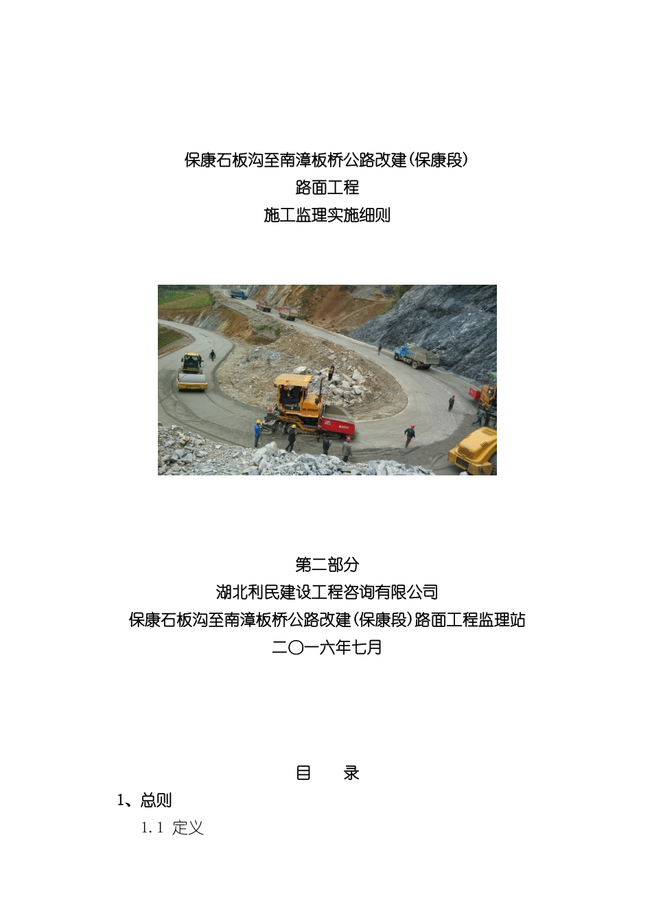 公路路面工程监理工作细则_第2页