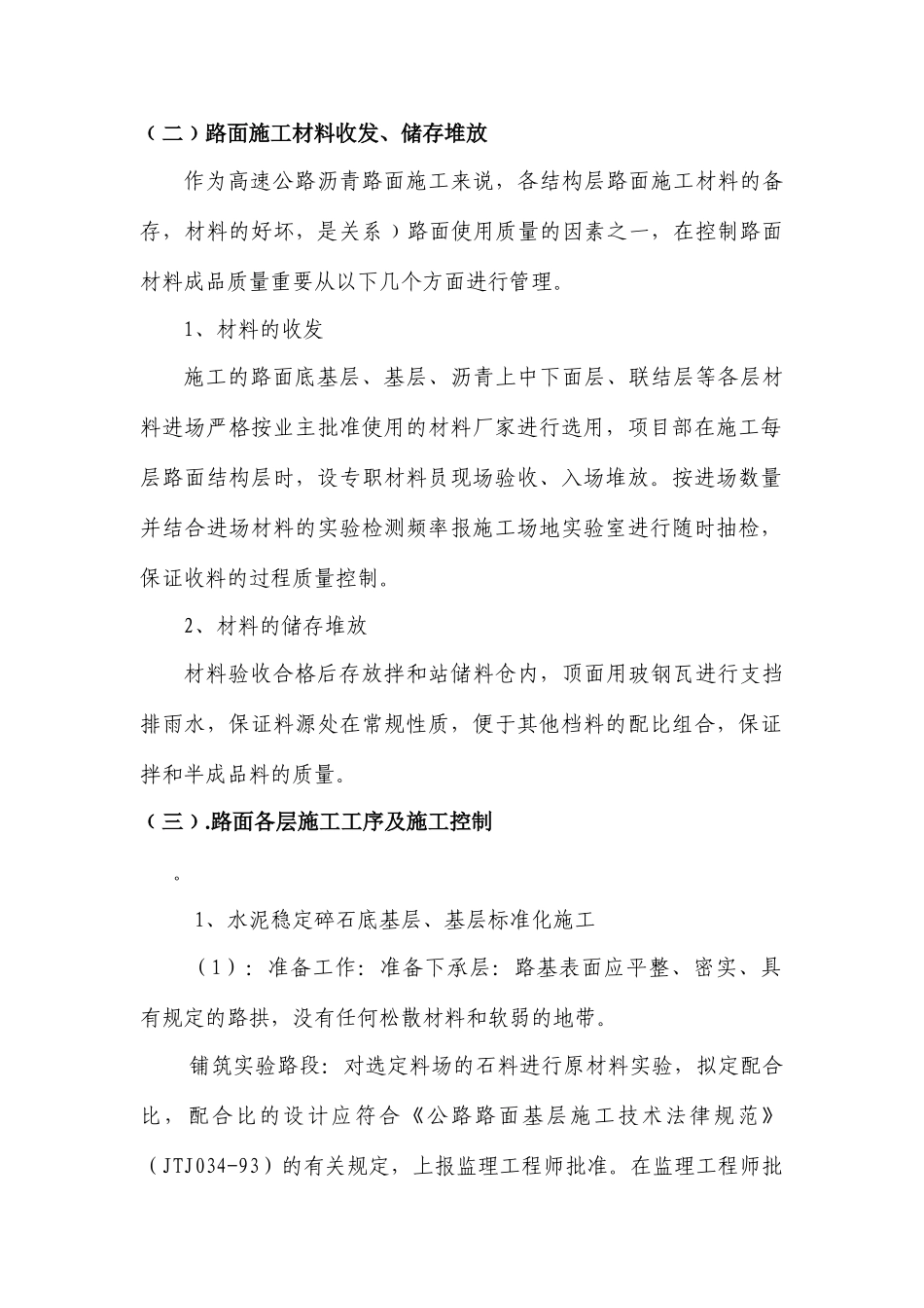 公路路面施工标准化_第2页