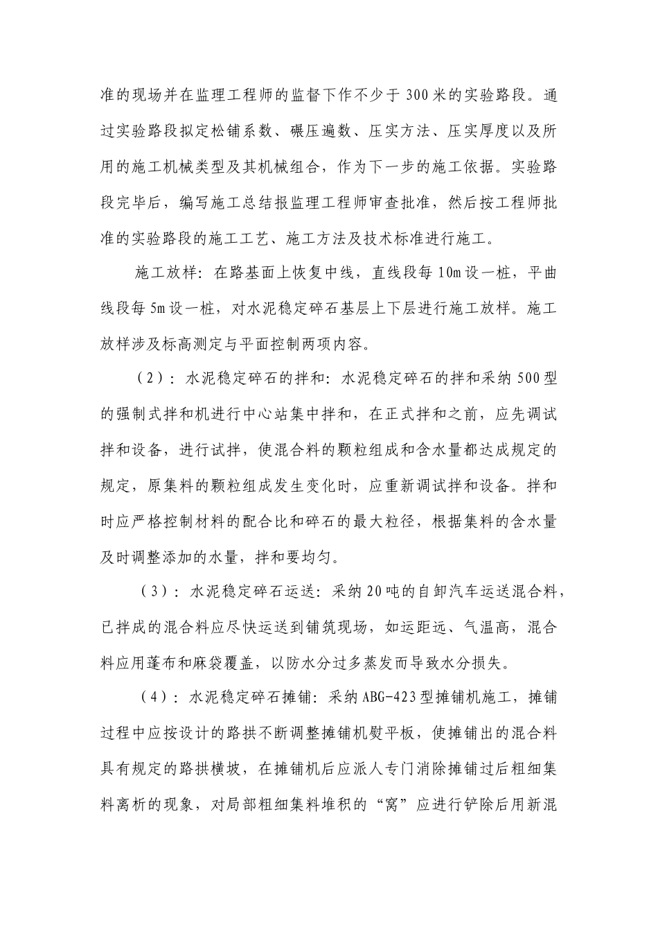 公路路面施工标准化_第3页