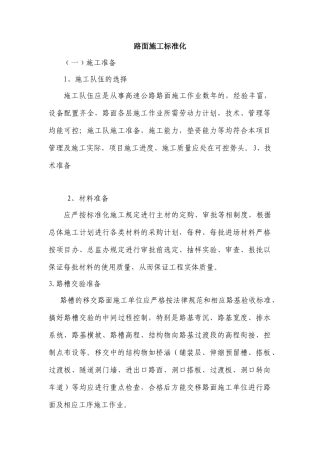 公路路面施工标准化