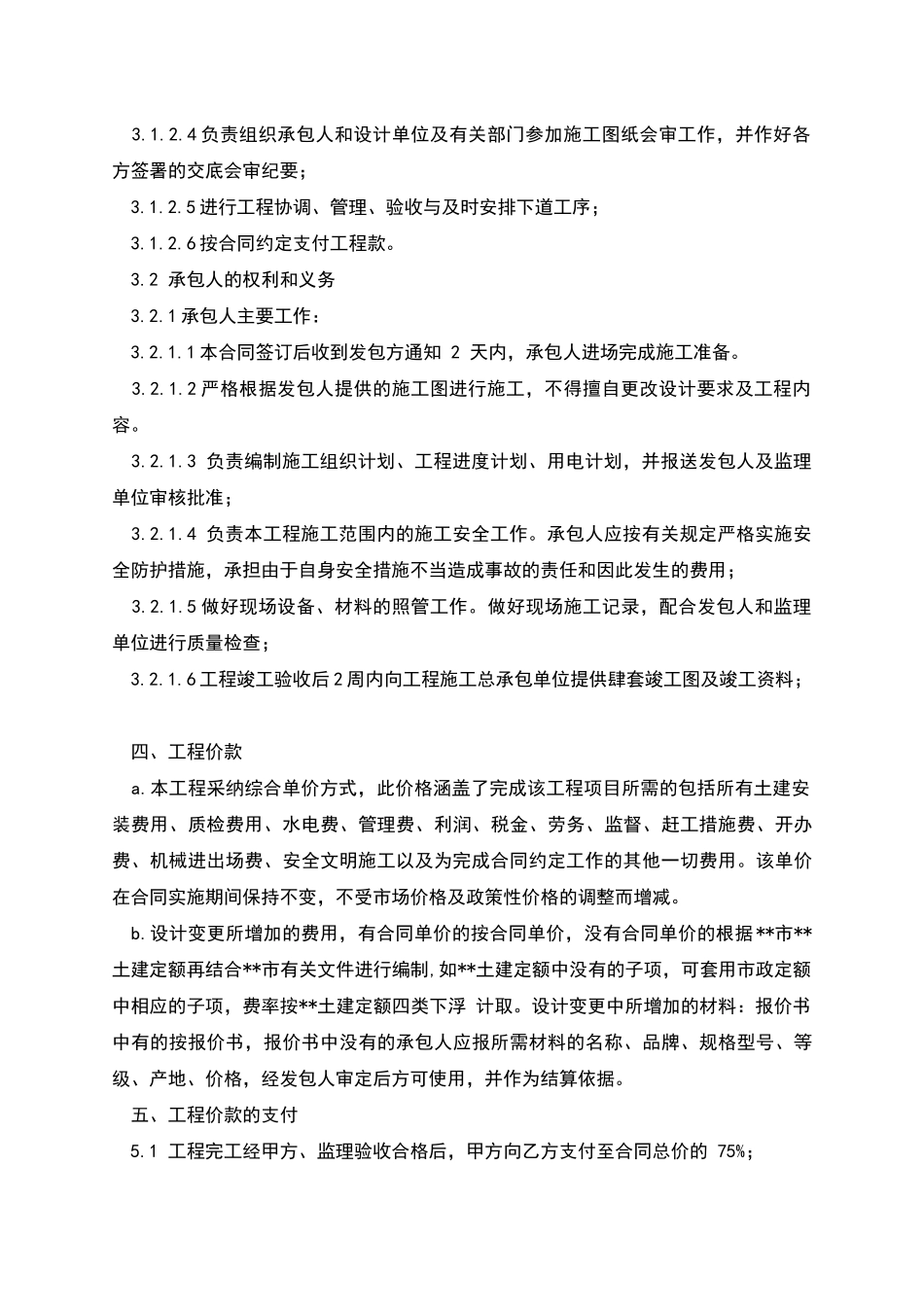 公路路面施工合同范本_第2页