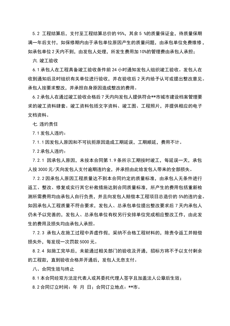 公路路面施工合同范本_第3页