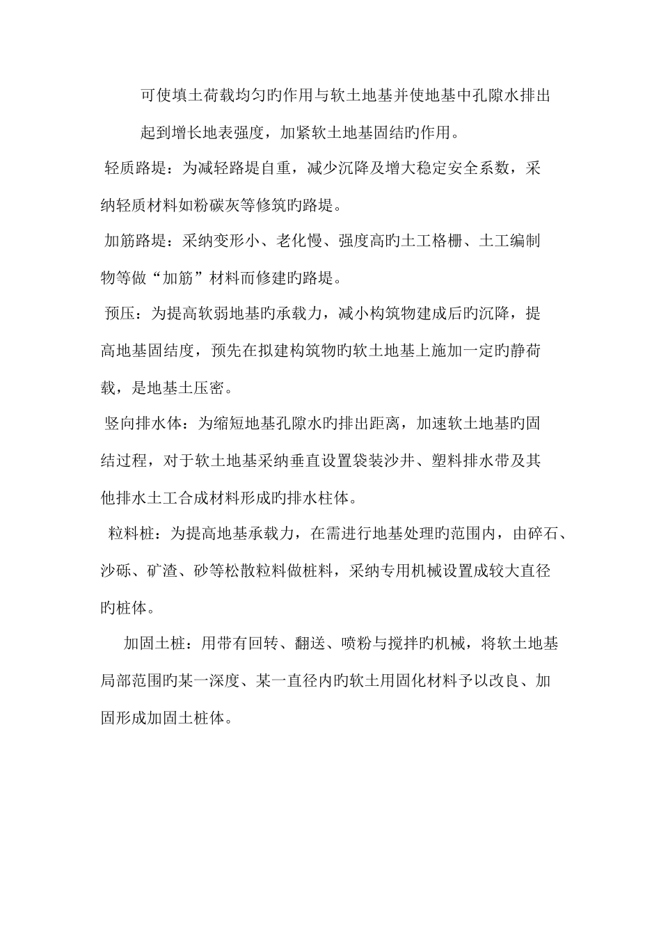 公路软土地基设计与施工技术规范_第3页