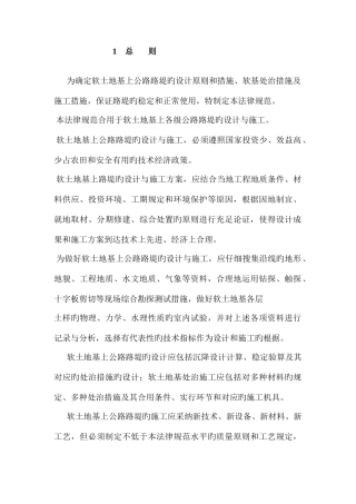 公路软土地基设计与施工技术规范