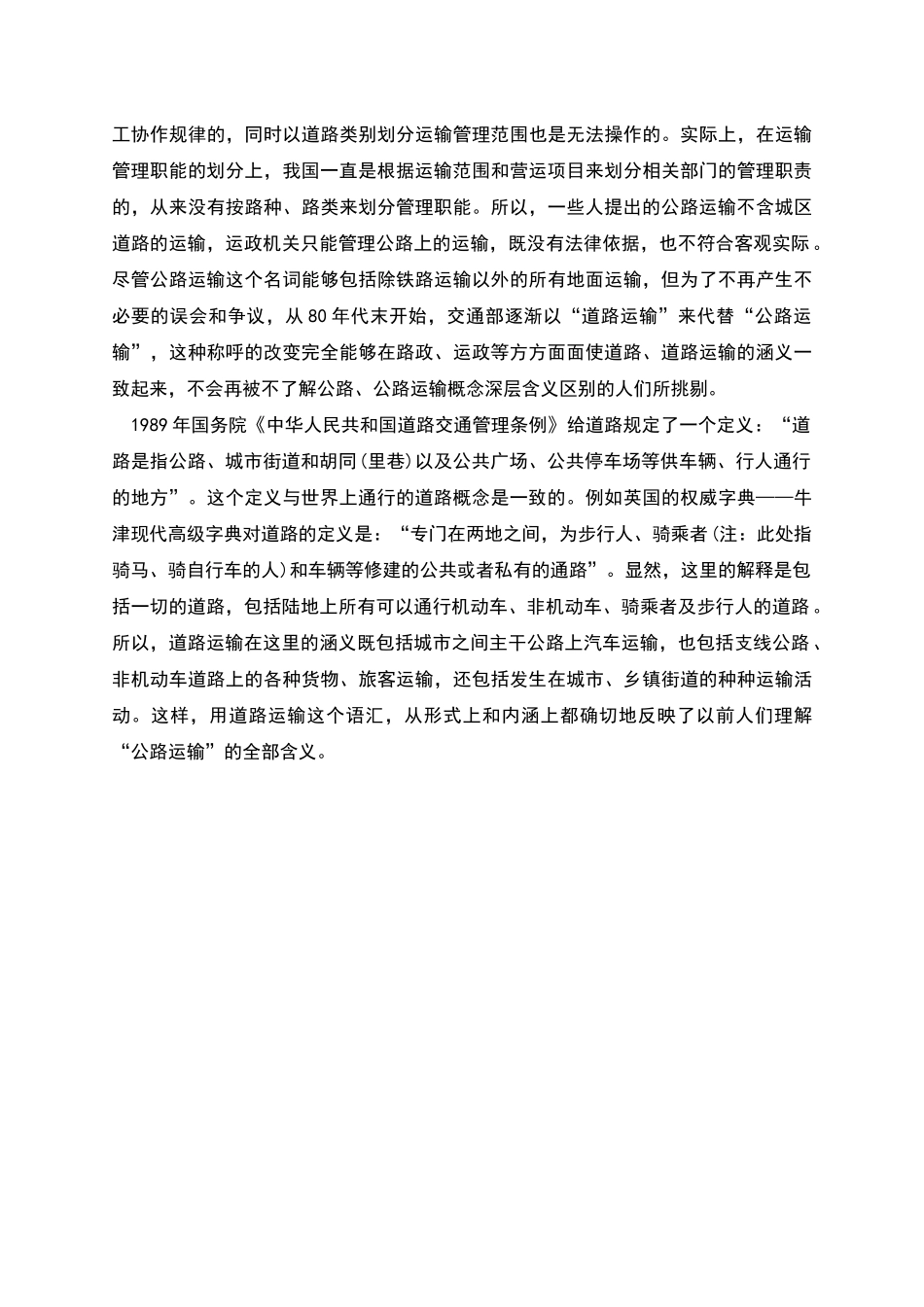 公路运输与道路运输_第2页