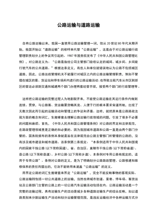 公路运输与道路运输