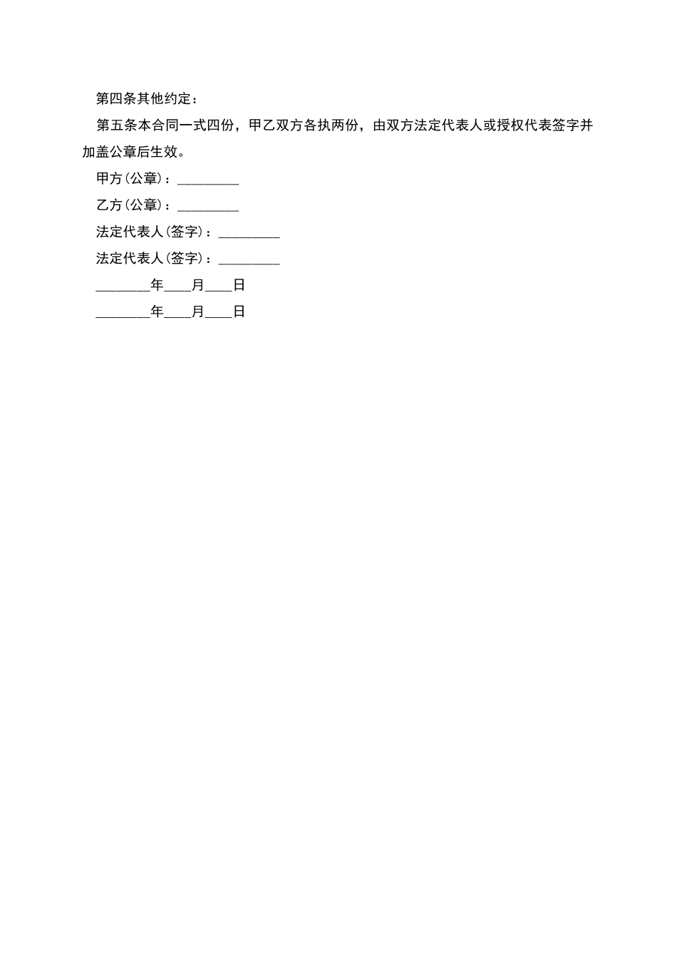 公路运输合同范文_第2页