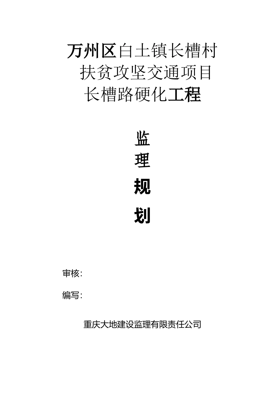 公路路面硬化工程监理规划_第2页