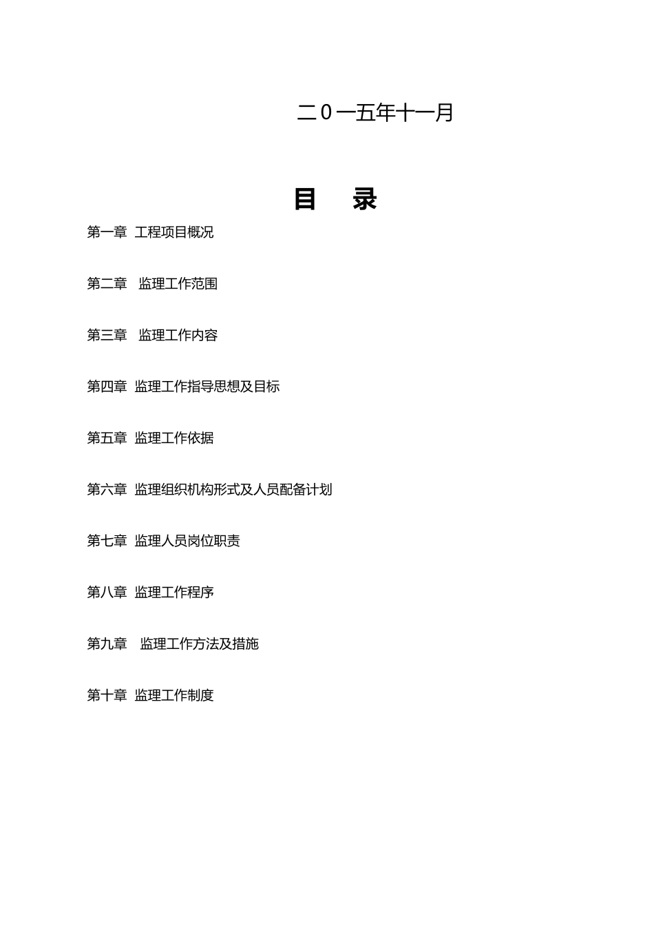 公路路面硬化工程监理规划_第3页