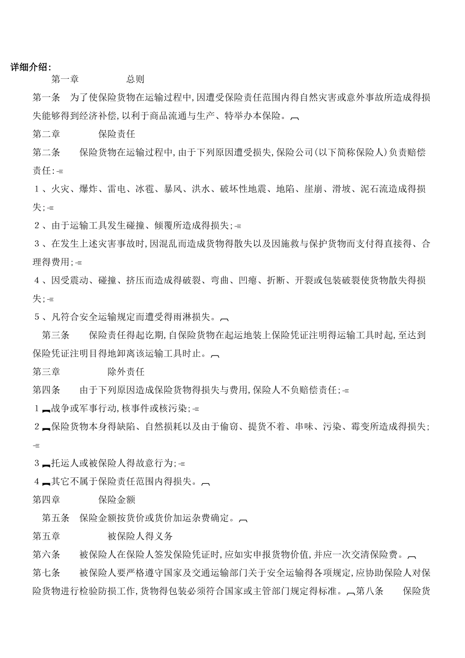 公路运输保险费用表_第1页