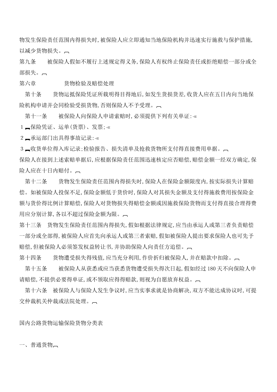 公路运输保险费用表_第2页