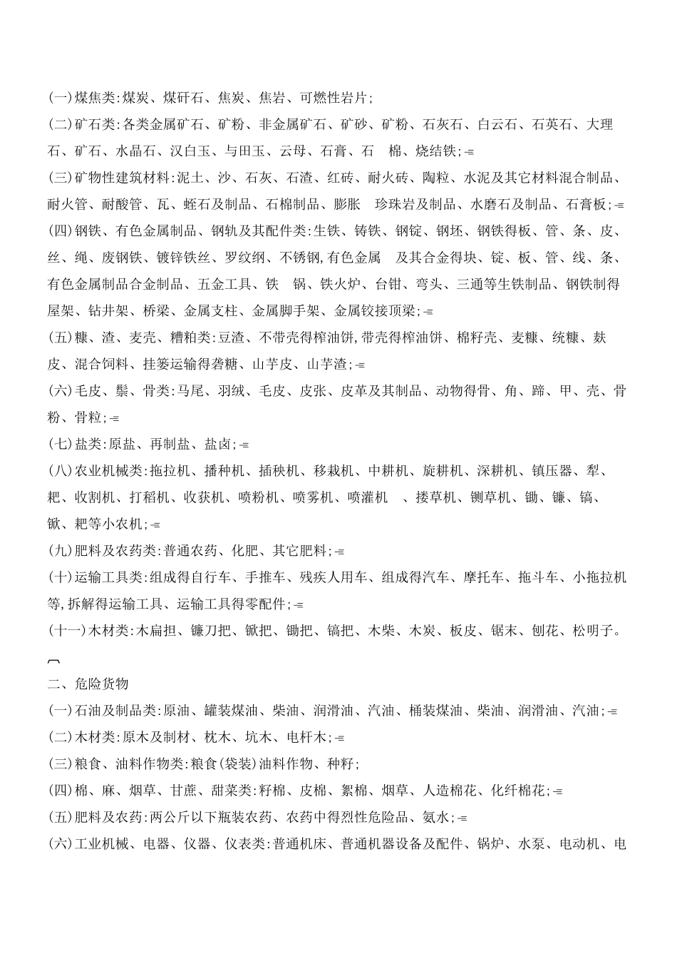 公路运输保险费用表_第3页