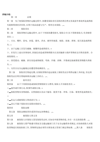 公路运输保险费用表