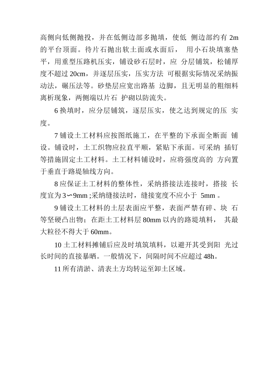 公路软基处理施工工艺_第2页