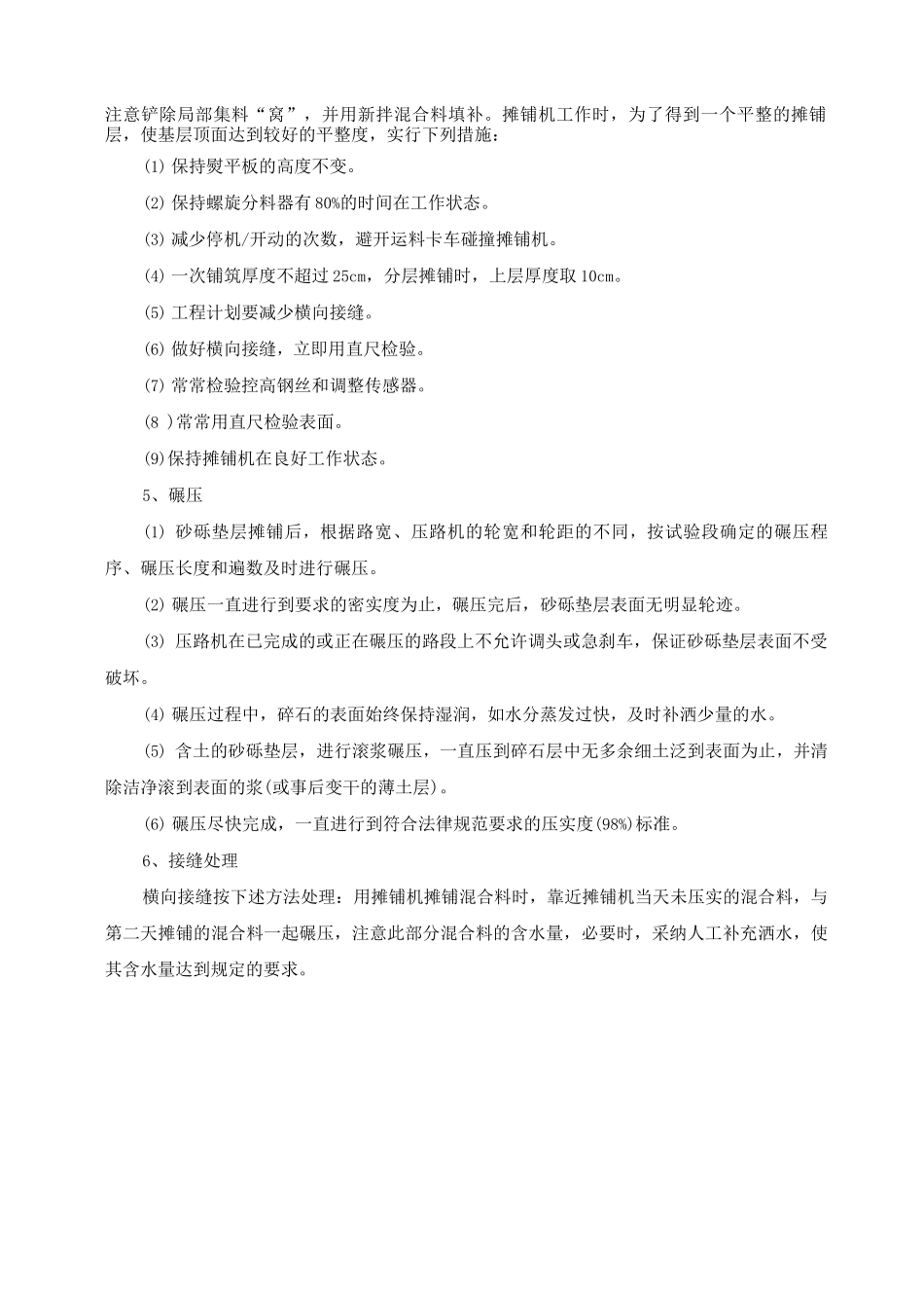 公路路面砂砾石垫层施工方法_第2页