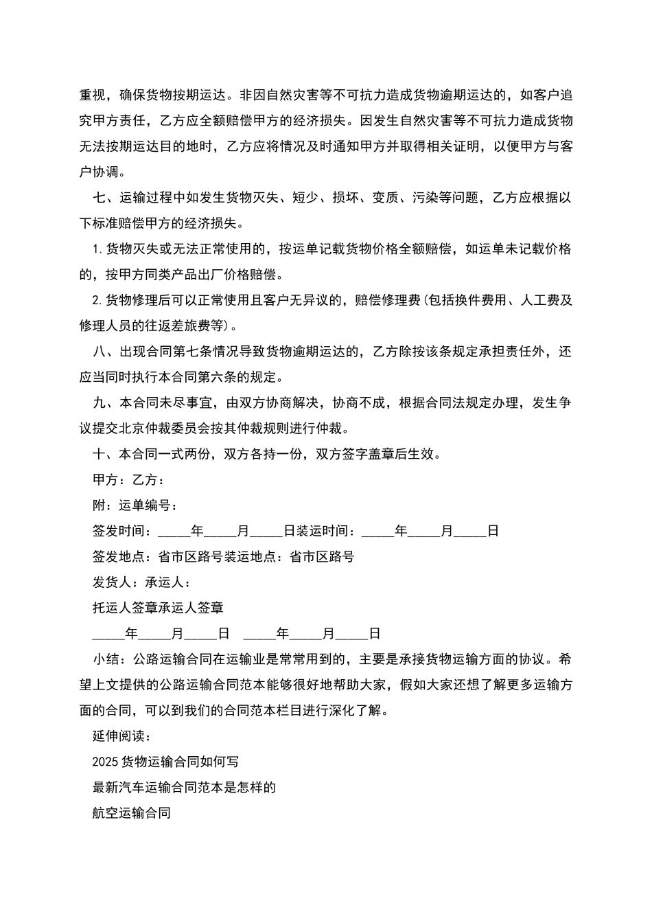 公路运输合同范本是怎样的_第3页