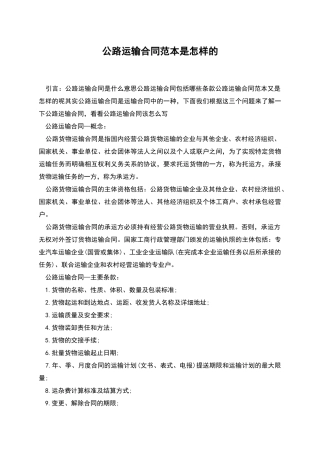 公路运输合同范本是怎样的