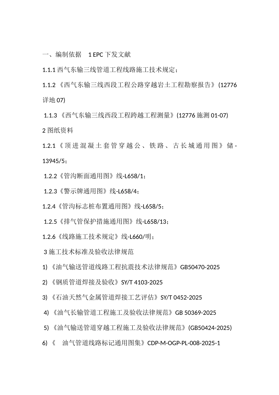 公路铁路在建开挖穿越施工方案_第2页