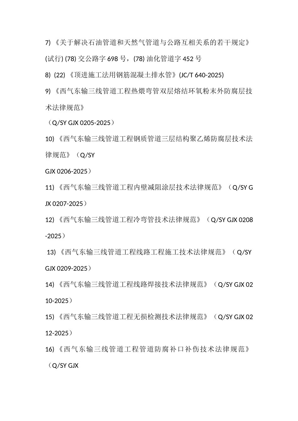 公路铁路在建开挖穿越施工方案_第3页