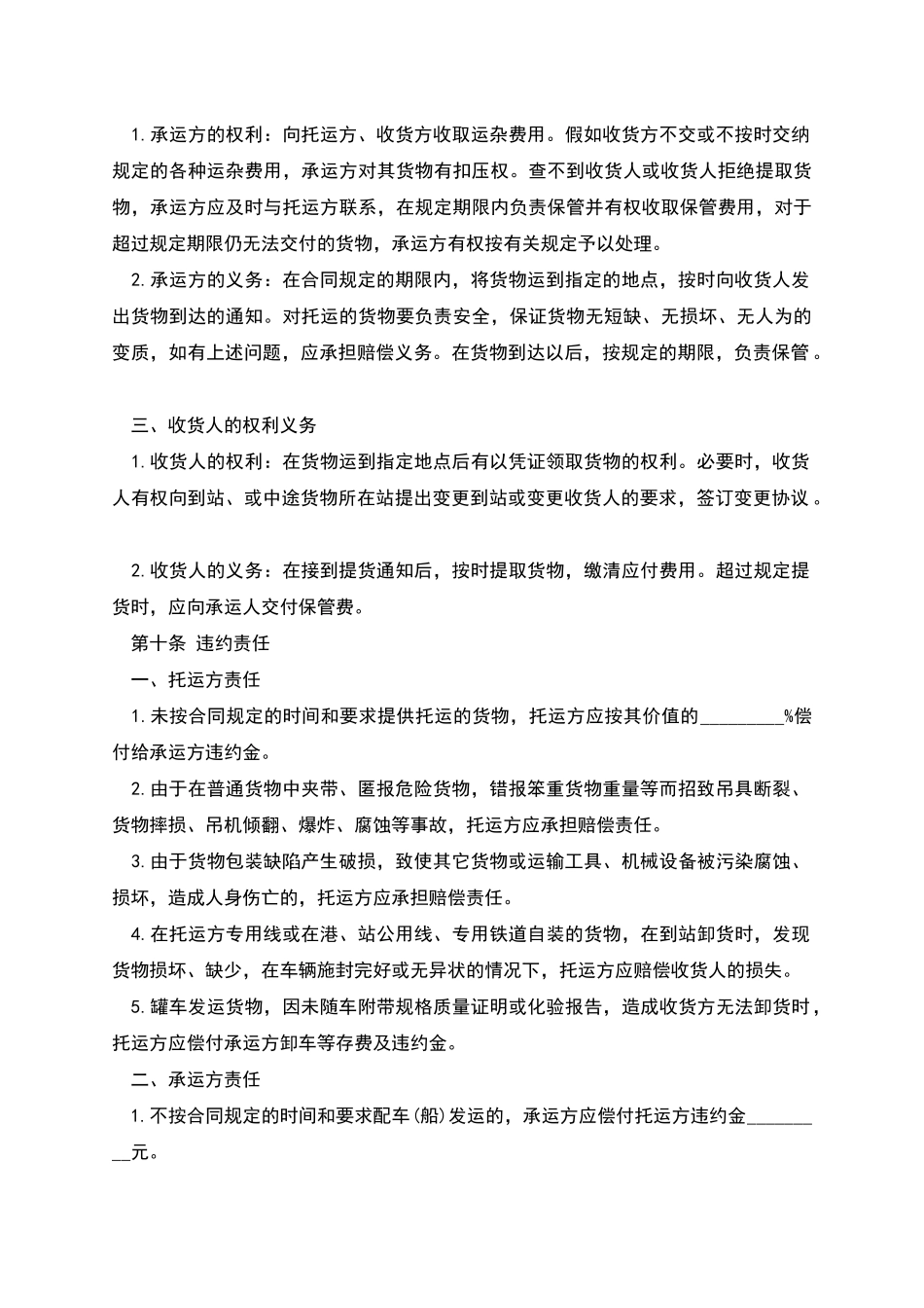 公路陆运货物运输合同样本_第2页
