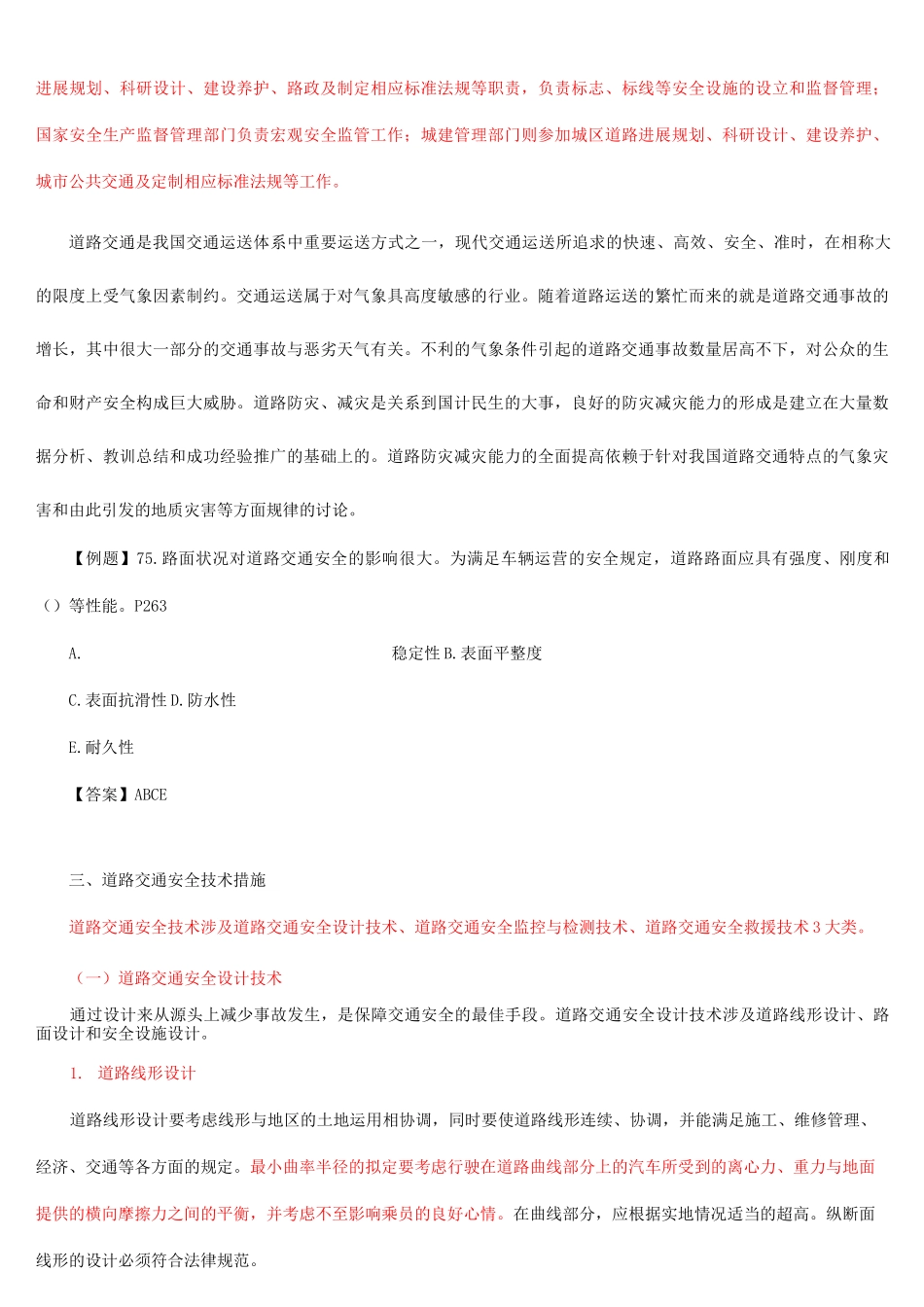 公路运输安全技术二_第3页