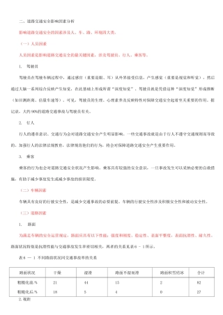 公路运输安全技术二