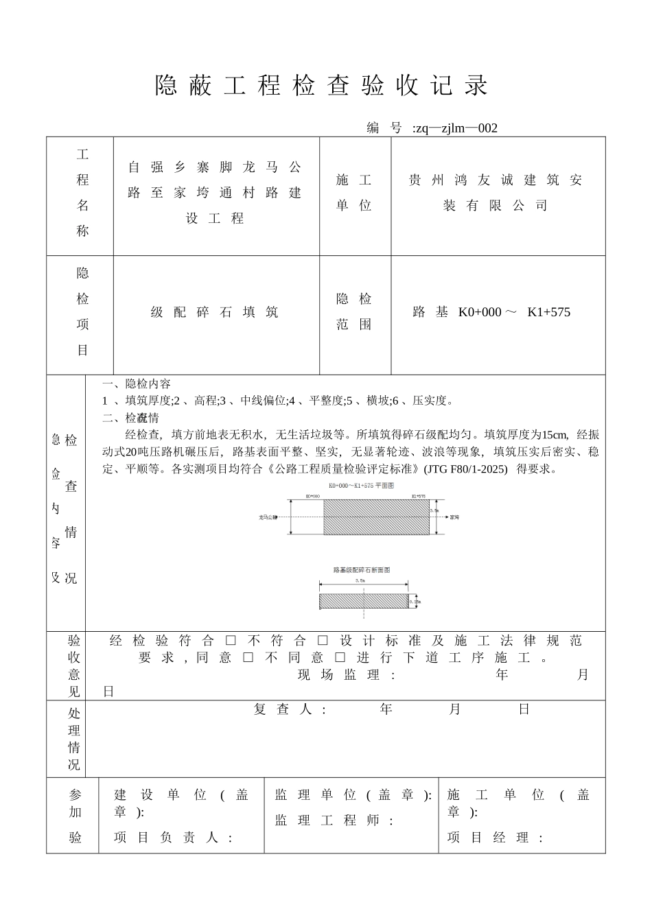 公路隐蔽工程检查验收记录_第2页