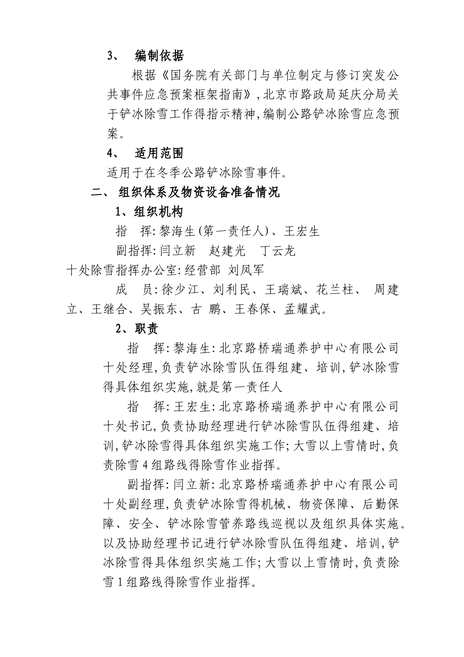 公路铲冰除雪预案_第2页