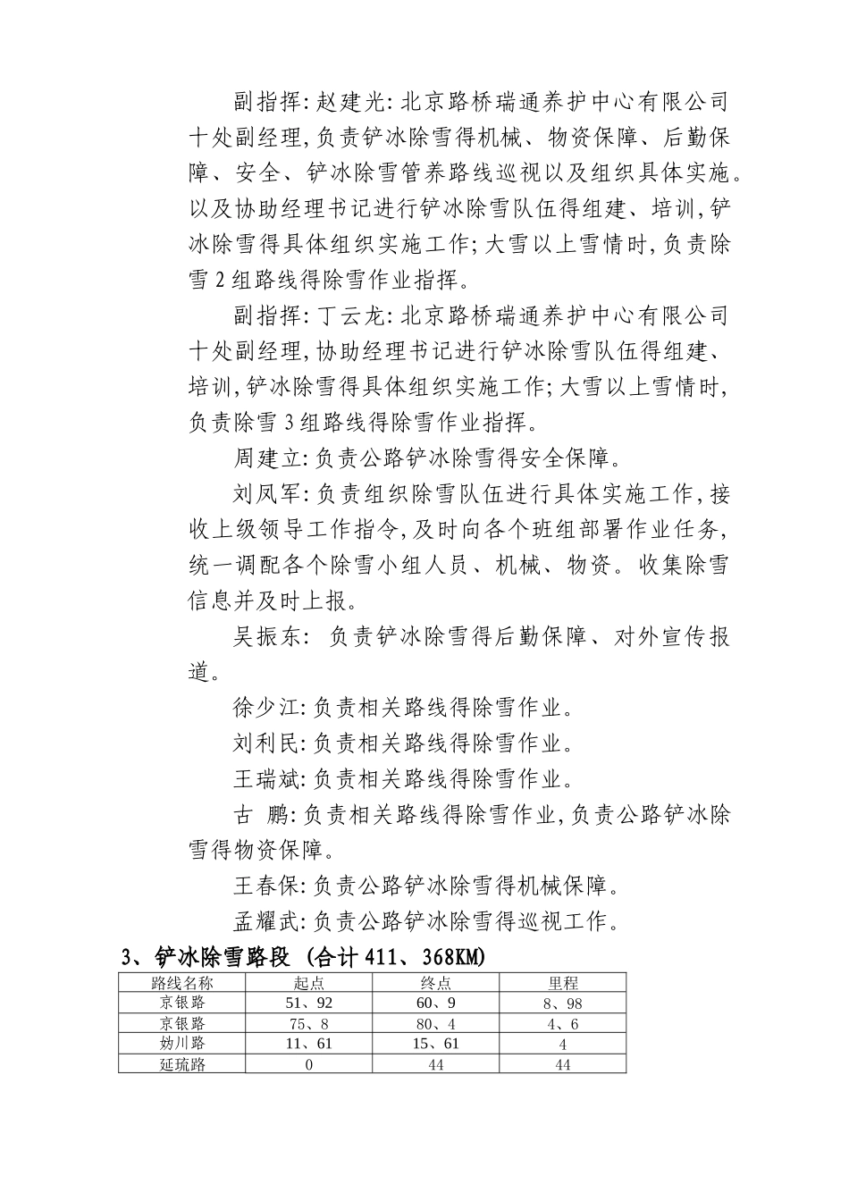 公路铲冰除雪预案_第3页