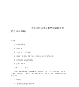 公路造价师考试典型例题解析集