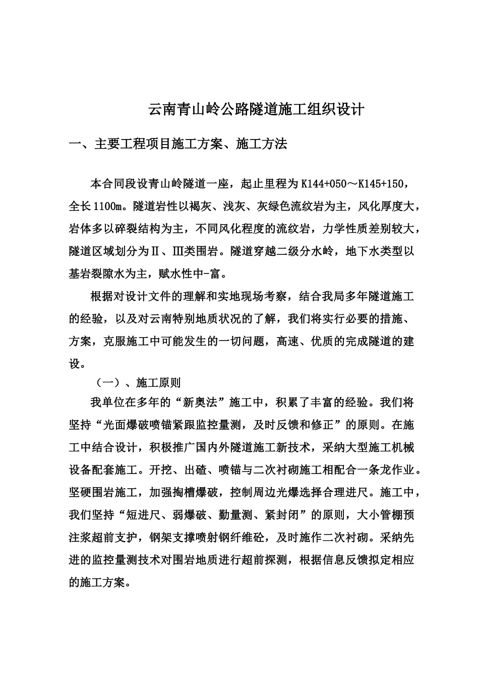 公路隧道施工组织设计范例_第2页