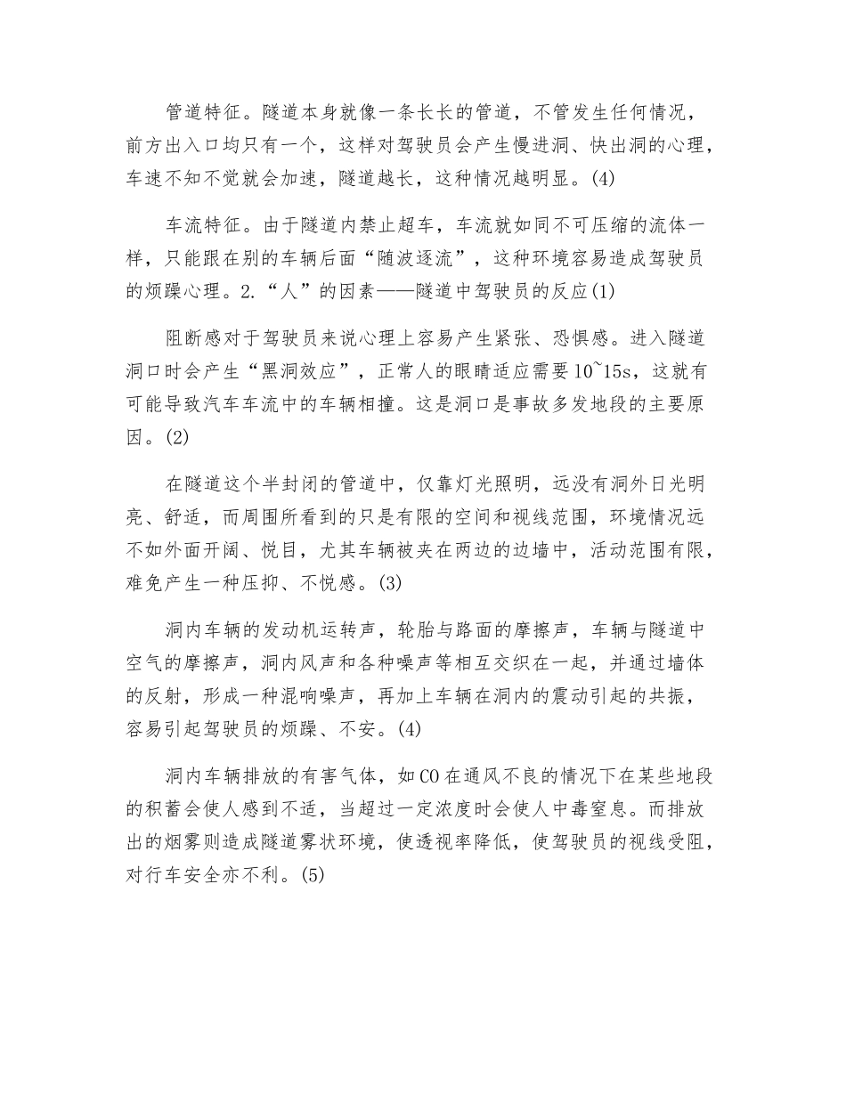 公路隧道火灾预防安全分析_第2页