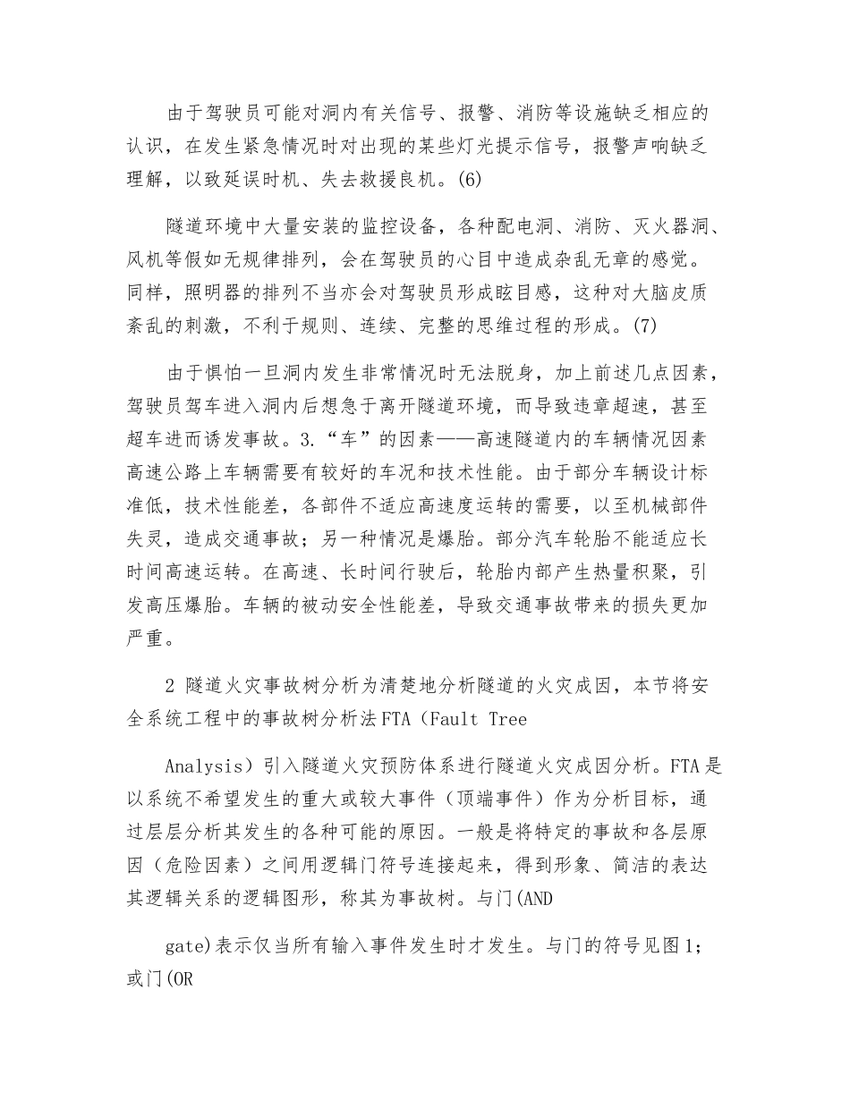 公路隧道火灾预防安全分析_第3页