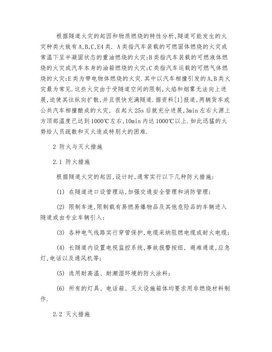 公路隧道消防设计与探讨_第2页