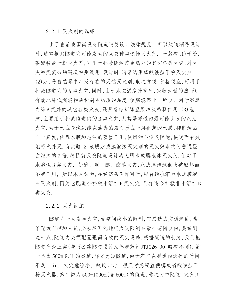 公路隧道消防设计与探讨_第3页