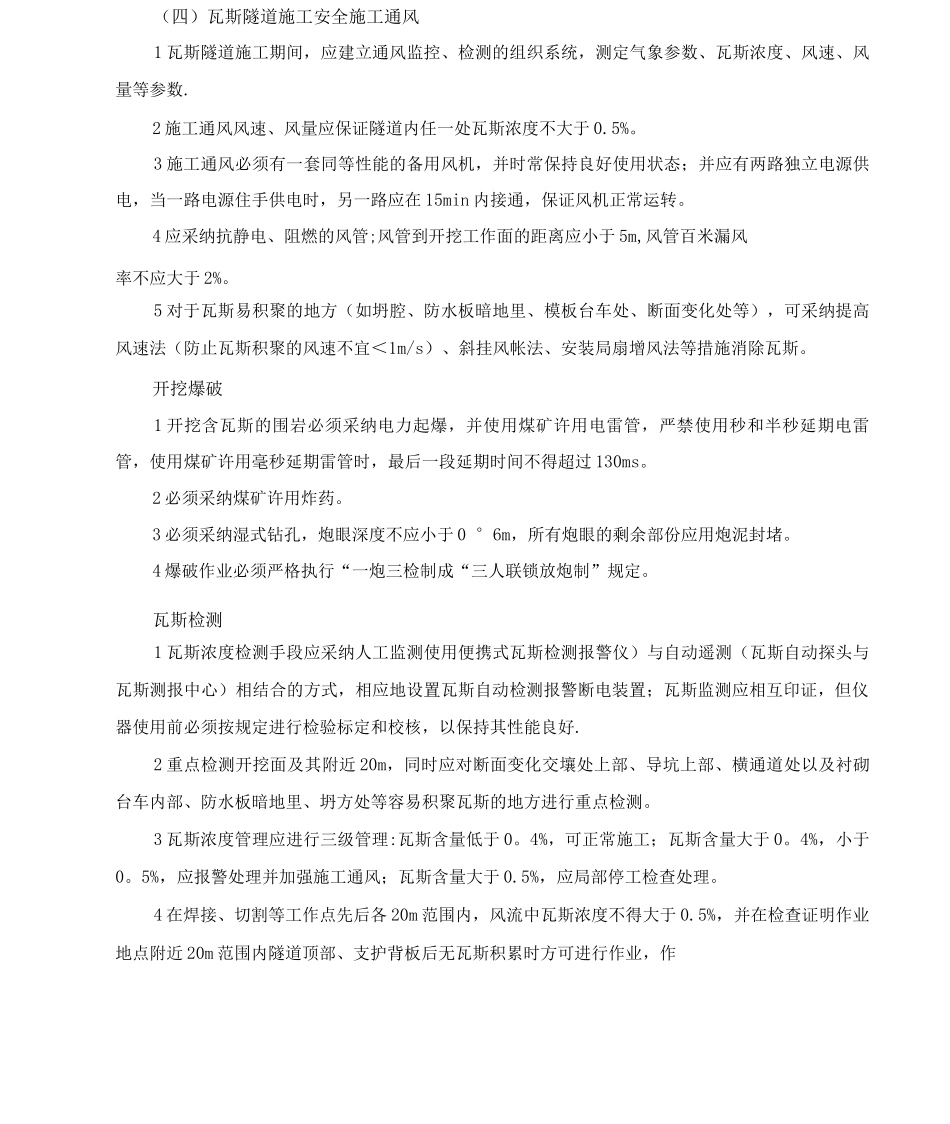 公路隧道施工安全措施、应急预案及环保措施_第2页