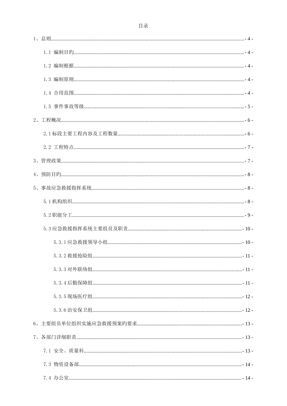 公路项目部安全生产应急预案_第1页