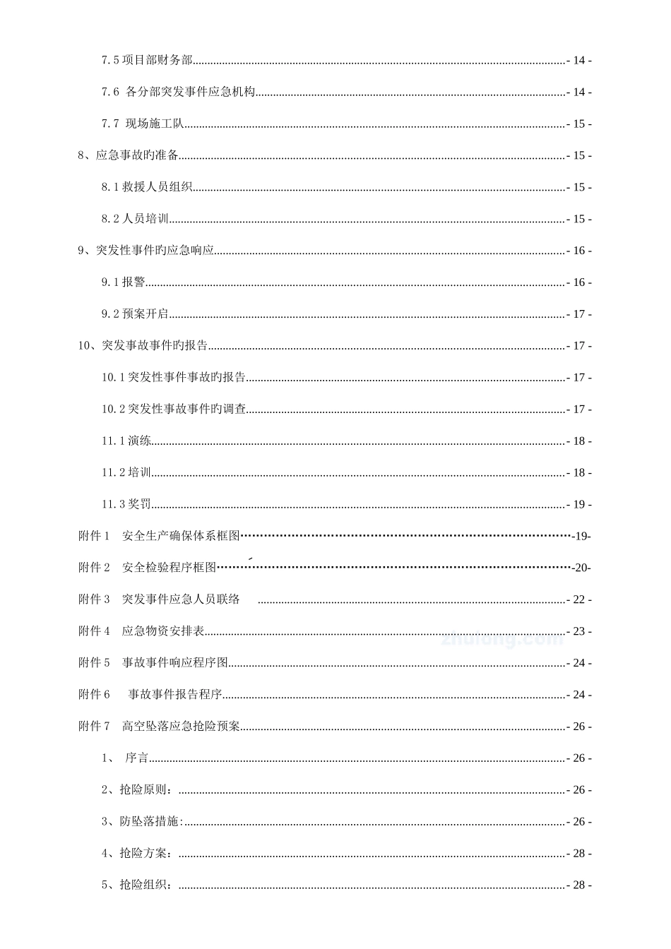 公路项目部安全生产应急预案_第2页