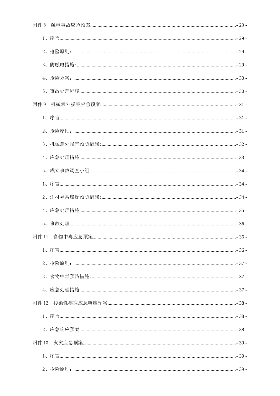 公路项目部安全生产应急预案_第3页