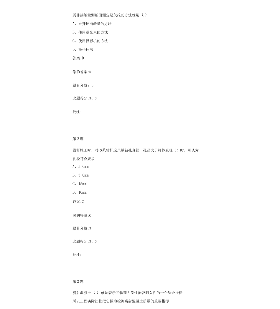 公路隧道施工过程监测技术继续教育试题及答案_第1页