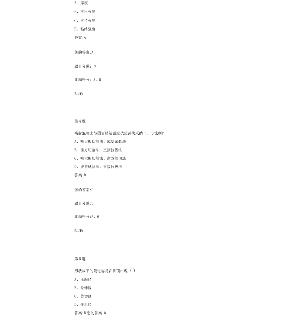 公路隧道施工过程监测技术继续教育试题及答案_第2页