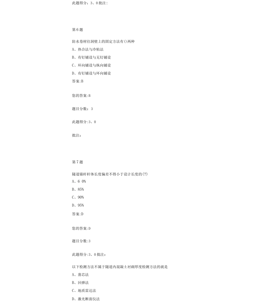 公路隧道施工过程监测技术继续教育试题及答案_第3页